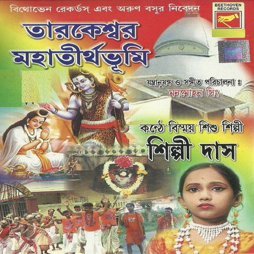 Tarakeshawar Maha Tirthabhumi - Various Artists