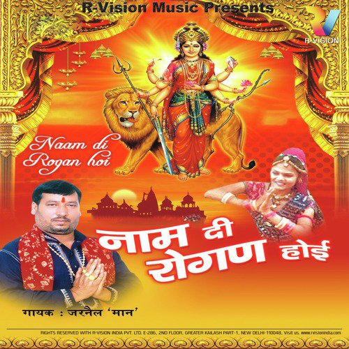 Nanhe Munne Bacchee Dar Maiya Ji De Nachde - Jarnail Maan