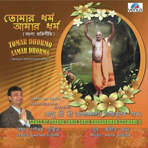 Tomar Dhormo Aamar Dhormo - Various Artists