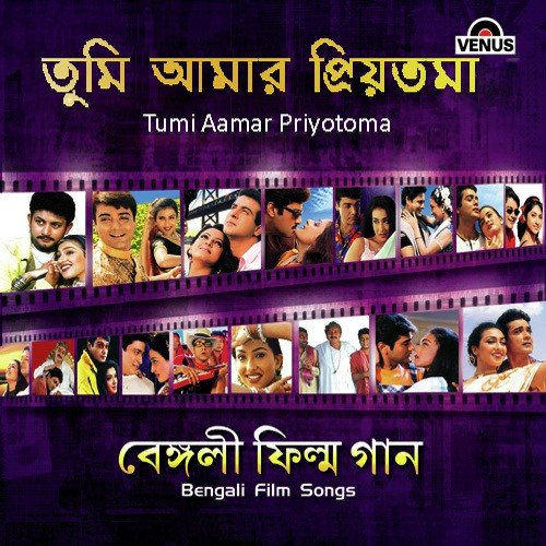 Tumi Aamar Priyotoma (Duet) - Various Artists