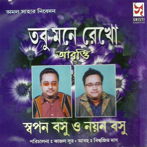 Sarbasaktiman-Swapan Bose - Nayan Bose - Various Artists