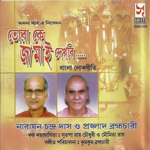 Kotha Hatey - Various Artists
