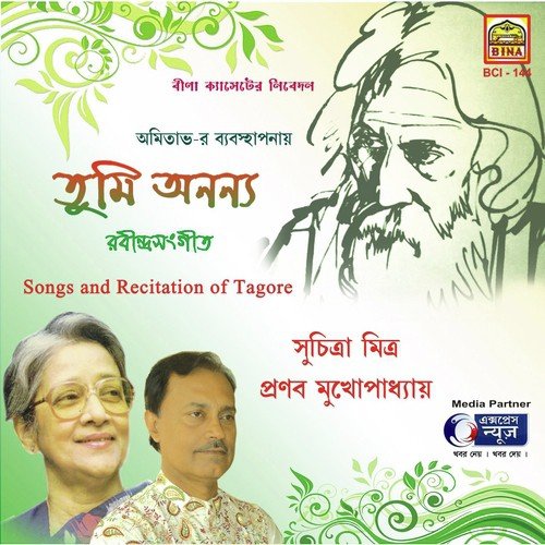 Je Chilo Amar Sapanocharini - Various Artists