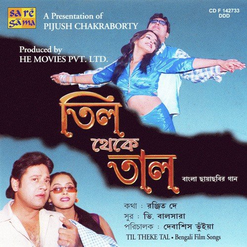 Hariya Phelechi Ami Je Tomay - Various Artists