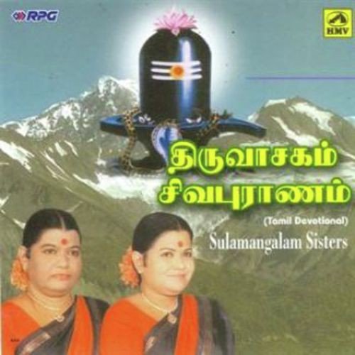 Thiruvasagam Alaya Vazhipadu - Sulamangalam Sisters