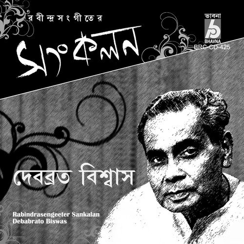 Dekho Dekho Dekho Suktara - Debabrato Biswas