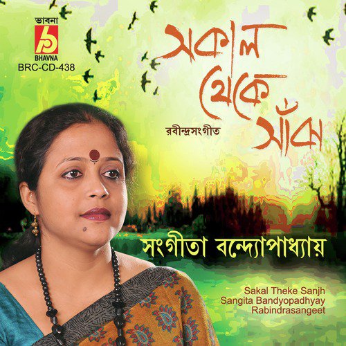 Jete Jete Ekela Pothe - Sangita Bandyopadhyay