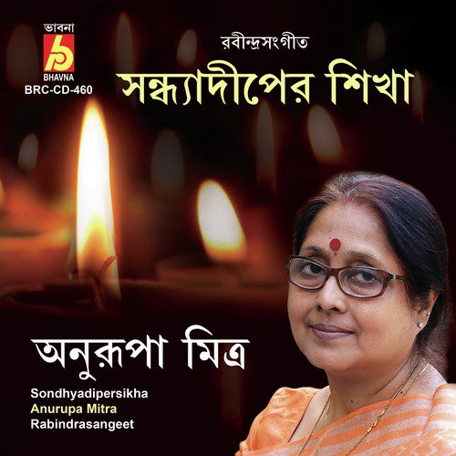 Se Kon Boner Horin - Anurupa Mitra
