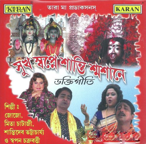 Bromhomoye Maa Je - Jojo