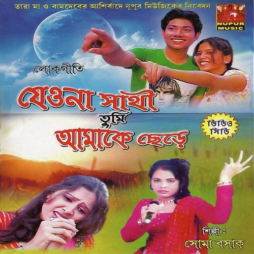 Jeona Sathi - Mamoni Pal