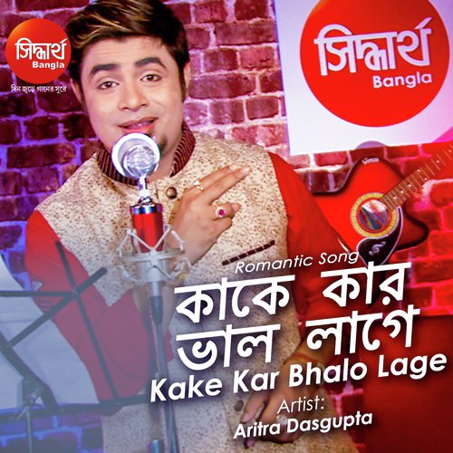 Kake Kar Bhalo Lage - Mamoni Pal