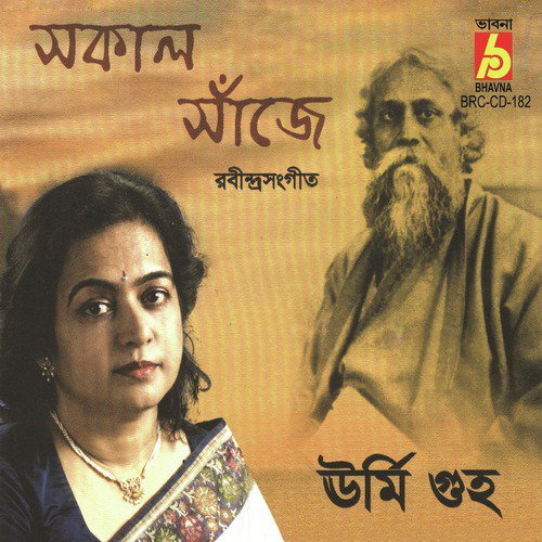 Kon Suvakhane - Urmi Guha