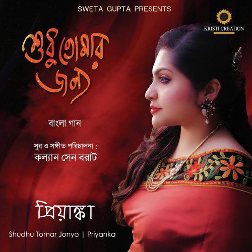 Ek Sohor Bristi - Priyanka