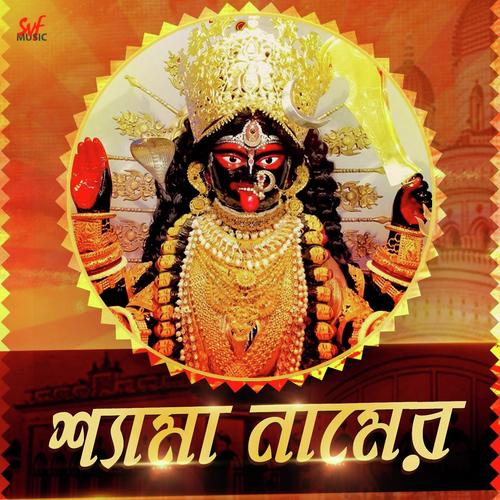 Shyama Naamer - Shithi Saha