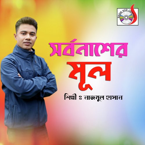 Sorbonasher Mul - Nazmul Hassan