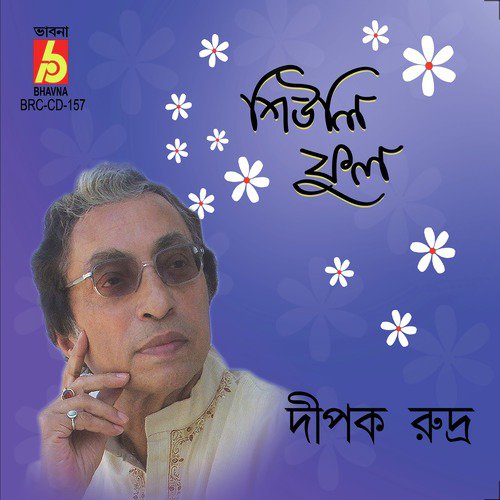 Hridaya Chile Jege - Dipak Rudra