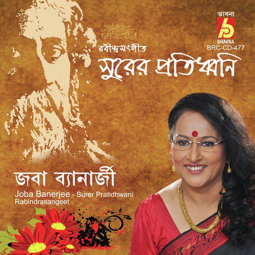 Amar Hiyar Majhe Lukiye - Joba Banerjee