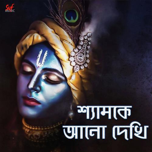 Shyam Ke Ano Dekhi - Madol Folk Band, Rishika, Rishika, Rita, Apabrita, Arpita, Sunanda