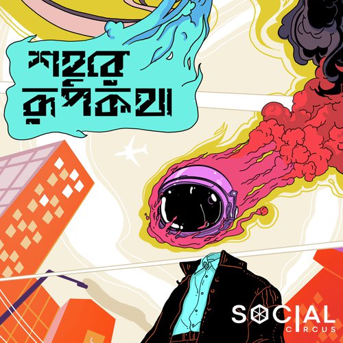 Itihash - Social Circus