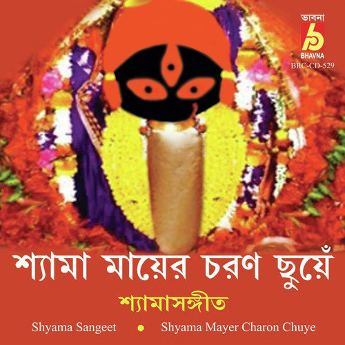 Obelai Haat Bhangli Shyama - Various Artists
