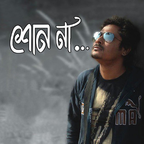 Save The World - Sudipto Gain