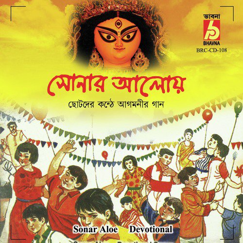 Janak Bhabane Jabe - Various Artists