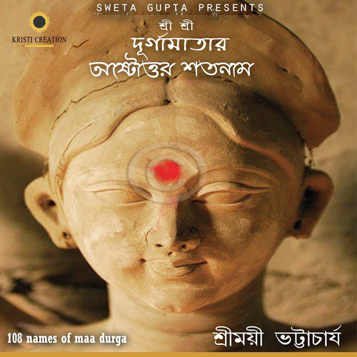 Sri Sri Durgamatar Baromaser Roop O Naam Sangeet - Sreemayee Bhattacharya