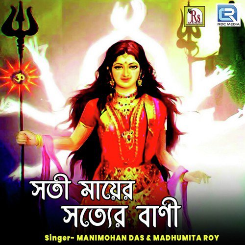Sati Mayer Ster Bani - Manimohan Das, Madhumita Roy