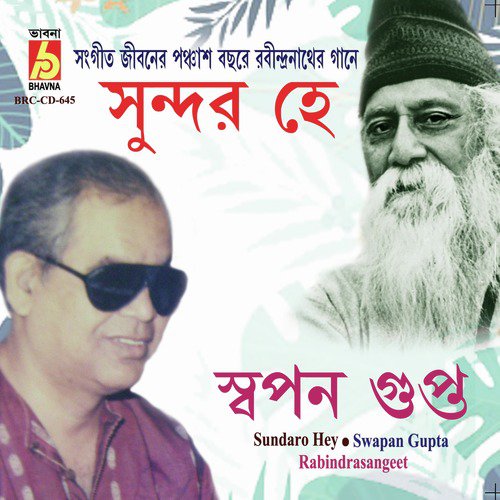 Tomay Chete Achi Bose - Swapan Gupta