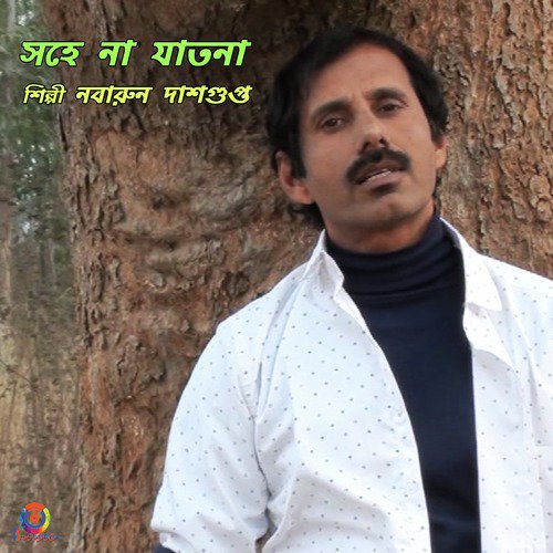 Sohena Jatona - Nabarun Dasgupta