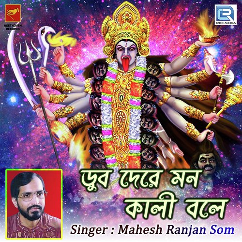 Dub Dere Mon Kali Bole - Pragya Dasgupta