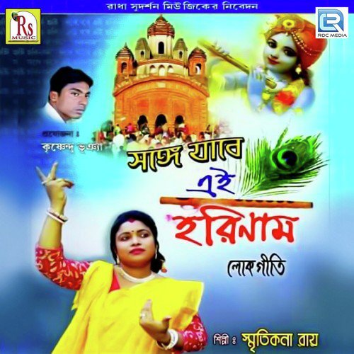 O Tui Kandis Na Re Bon - Smritikana Roy
