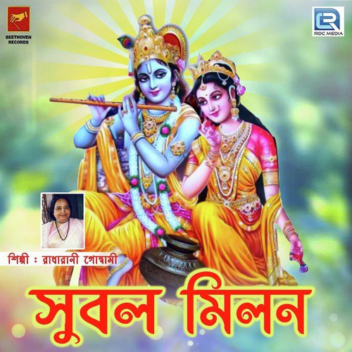 Subol Milon 2 - Radharani Goswami