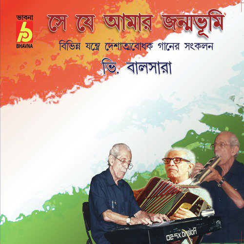 Hashite Khelite - V. Balsara