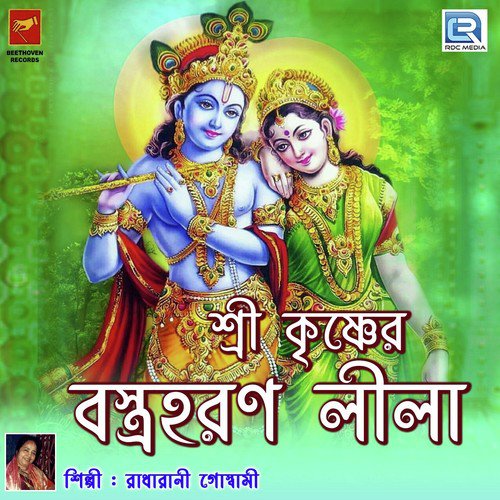 Sri Krishner Bastra Haran Lila 4 - Radharani Goswami