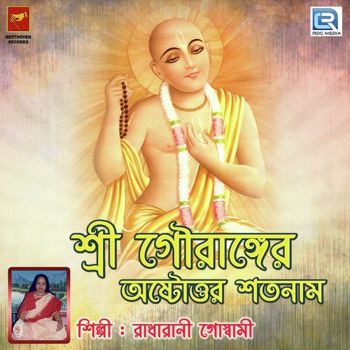 Sri Gouranger Astottara Satanaam 5 - Radharani Goswami