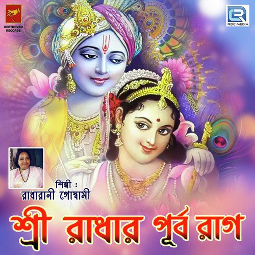 Sri Radhar Purba Raag 4 - Radharani Goswami