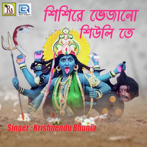 Sisire Vejano Siuli Te - Krishnendu Bhunia