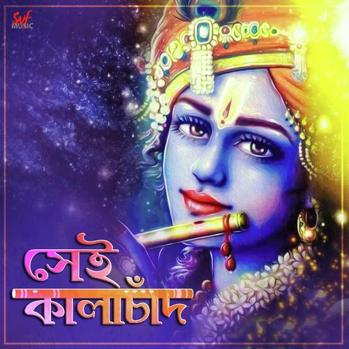 Shei Kalachand - Madhuraa Bhattacharya