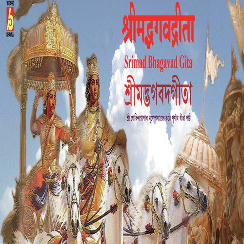 Srimad Bhagavad Gita, Pt. 1 - Govinda Gopal Mukhopadhyay