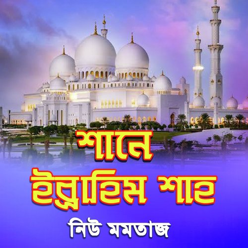 Pran Kande Jaite Babar - Neu Mamtaz