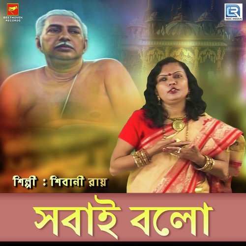 Sabai Bolo - Shibani Roy