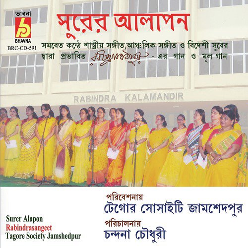 Mandire Momo Ke - Tagore Society Jamshedpur