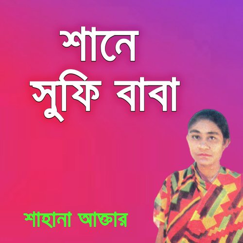 Sofi Baba Parer Kandari - Sahana Akter
