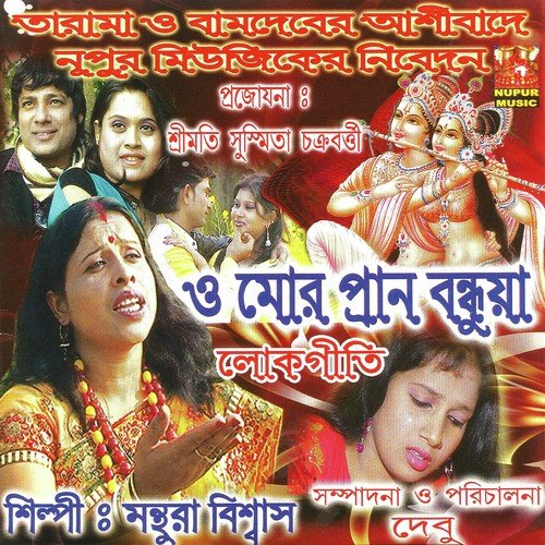 Kon Dosete Chaira Gelen - Nitai Das