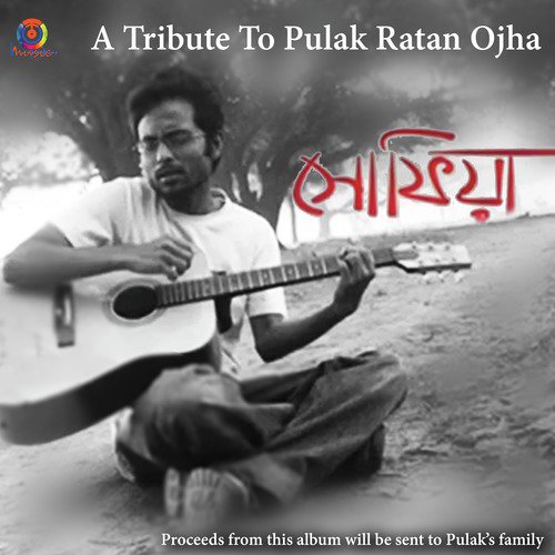 Jadavpurer Gaan - Pulak Ratan Ojha
