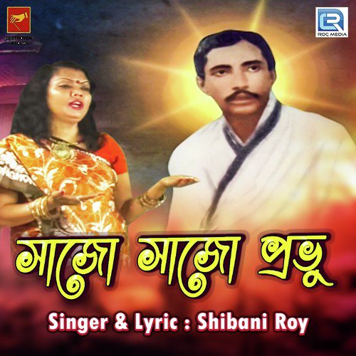 Sajo Sajo Prabhu - Shibani Roy