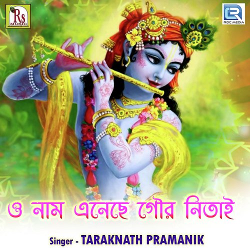 O Nam Eneche Gour Ar Nitai - Chandan Das Bairagya