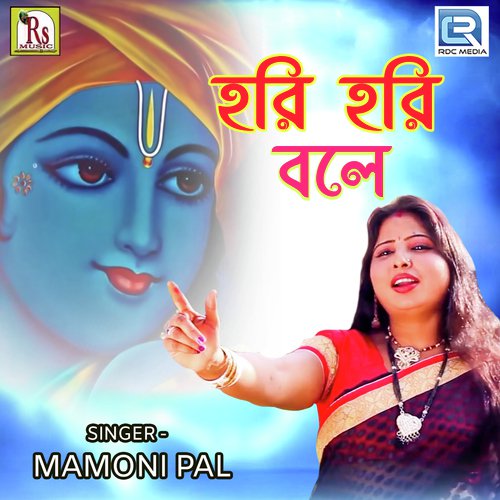 Hare Hare Bole - Chandan Das Bairagya