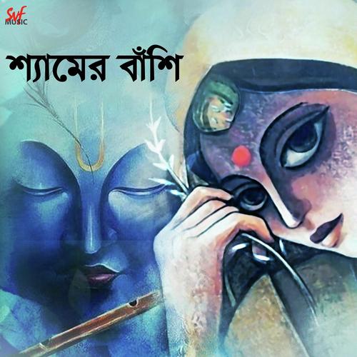 Shyamer Baashi - Rishika, Rita, Rishika, Madol Folk Band, Tuhin, Sunanda, Apabrita